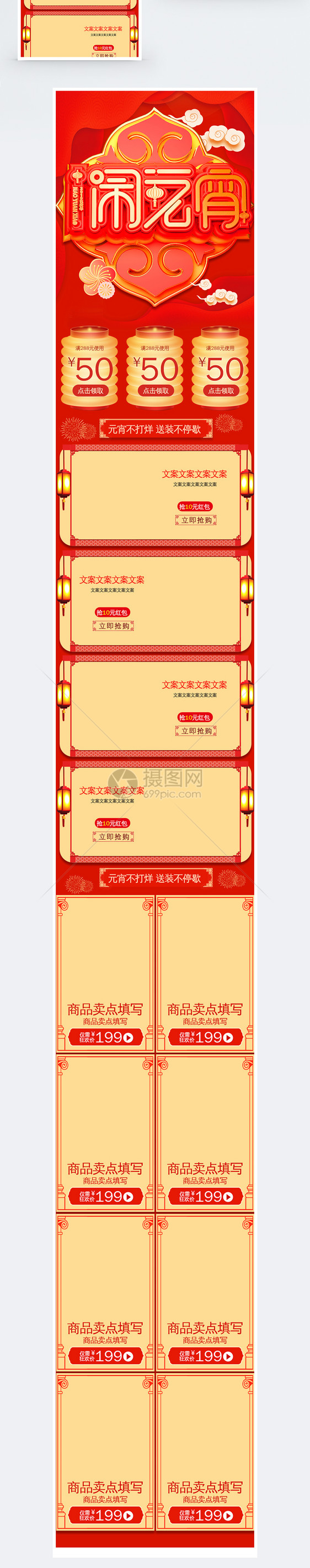 2019年度盛典淘宝天猫促销手机端首页图片