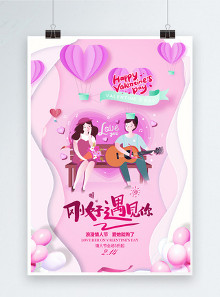 紫色浪漫剪纸风刚好遇见你情人节节日海报图片