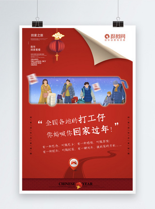 武汉交通翻页红色回家过年系列海报模板