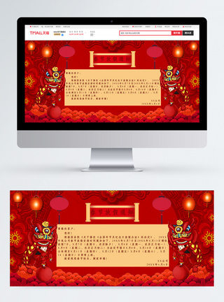 春节放假通知淘宝banner图片