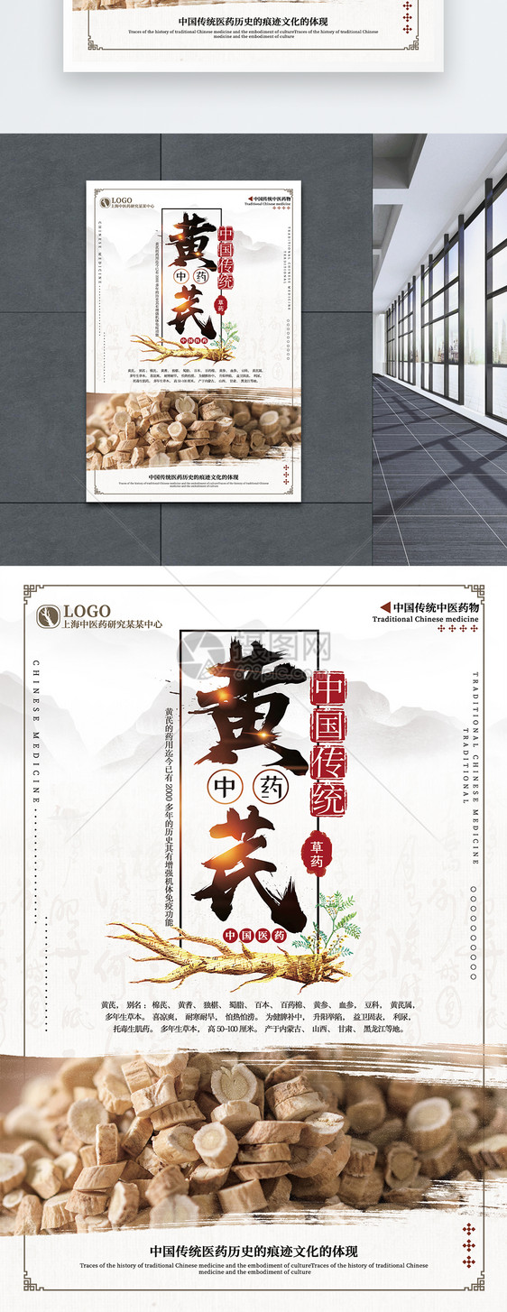 中国风中药黄芪海报图片