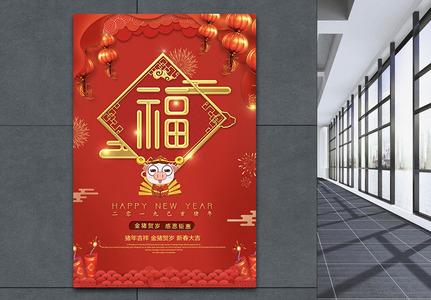 红色喜庆福字新年节日祝福海报图片