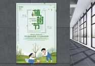 简约312植树节绿色公益宣传海报设计图片