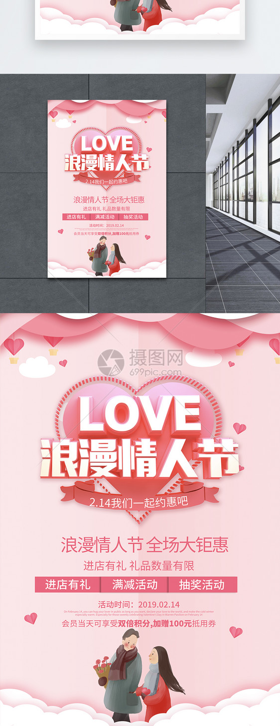 唯美创意LOVE浪漫情人节海报图片