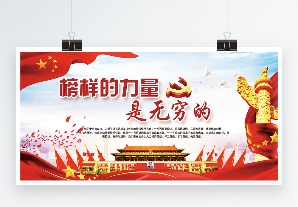 传承下一代榜样的力量是无穷的党建展板模板