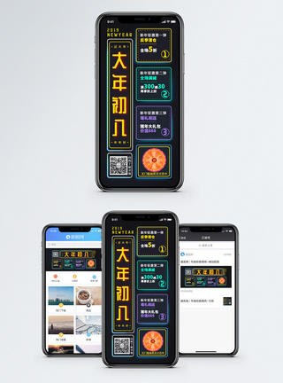 年初八初八开业钜惠手机海报配图模板