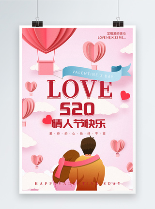 爱你的心简约浪漫插画风情人节520节日海报模板