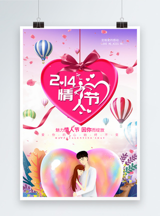 粉色爱心设计情人节节日海报图片