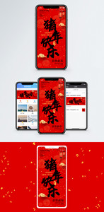 书法体猪年快乐手机海报配图图片