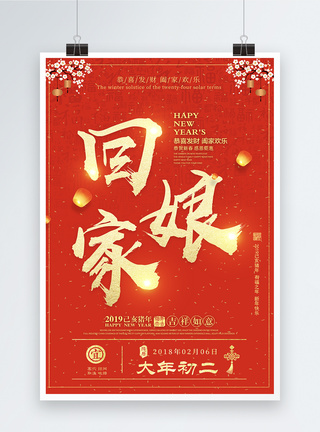 猪年春节快乐海报春节正月习俗海报模板