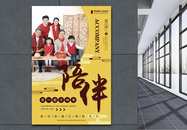 黄色简约春节团圆陪伴海报图片