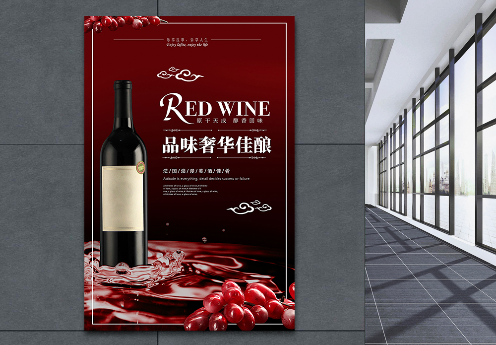 葡萄品位奢华佳酿经典红酒促销海报模板
