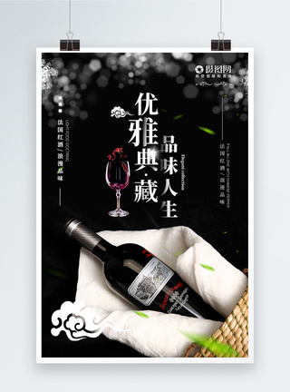 黑色优雅典藏经典红酒海报图片