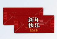 红色福到了2019年新年节日贺卡图片