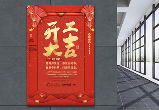红色喜庆开工大吉海报传统节日高清图片素材