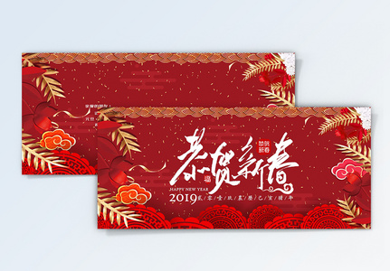 恭贺新春新年祝福贺卡高清图片