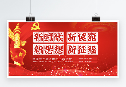 逐梦前行新征程图片