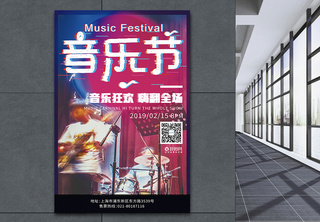 红色故障风音乐节宣传海报创意高清图片素材