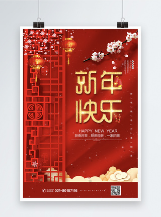 红色简约风新年快乐节日海报图片