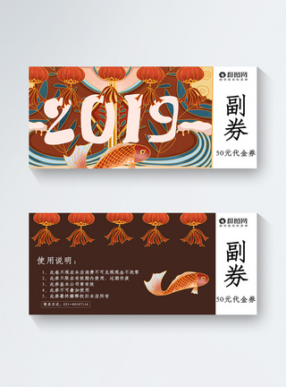 2019年年有鱼新年优惠券图片