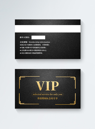 会员尊享黑色高端VIP会员卡模板模板