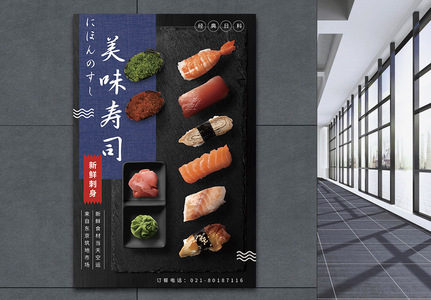 日本料理美味寿司海报高清图片