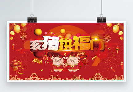 金猪拱门新年展板图片