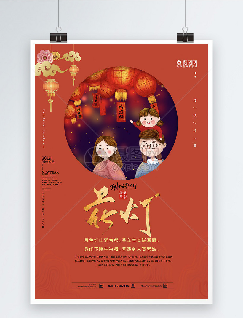 传统文化猜灯谜赏花灯海报设计