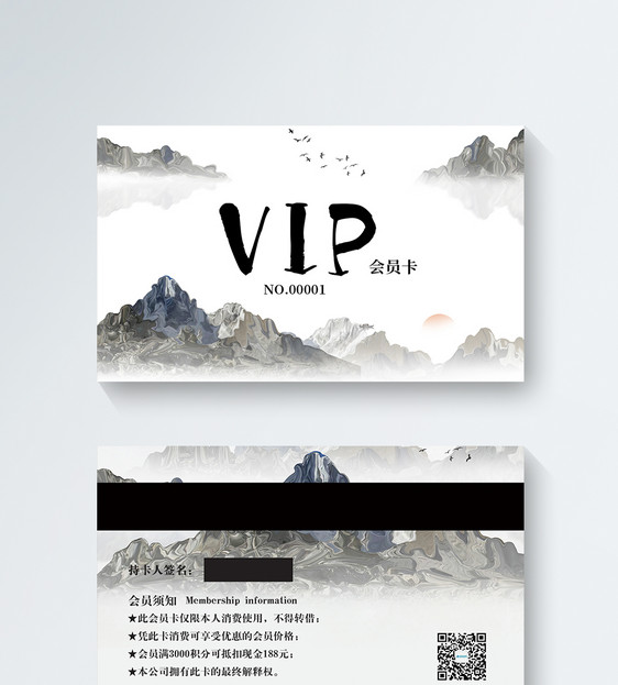 中国水墨风VIP会员卡模板图片