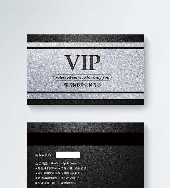 黑色白金VIP会员卡模板图片