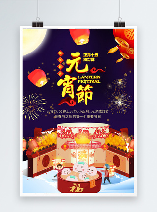 简约元宵节节日海报图片
