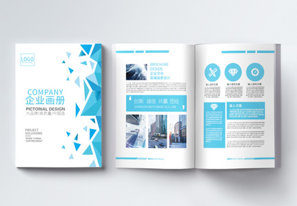 创意几何风简约蓝色通用企业画册高清图片