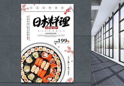 日本美食料理寿司促销海报图片