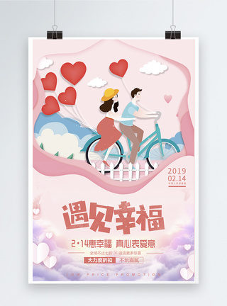 骑单车的少年遇见真爱情人节节日海报模板