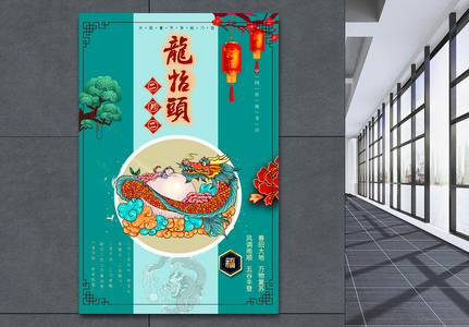 古典中国风二月二龙抬头节日海报图片