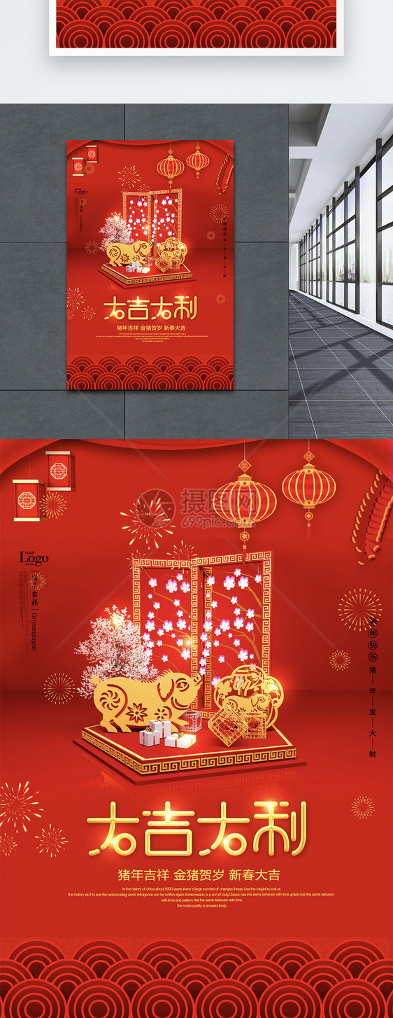 红色喜庆大吉大利新春节日祝福海报