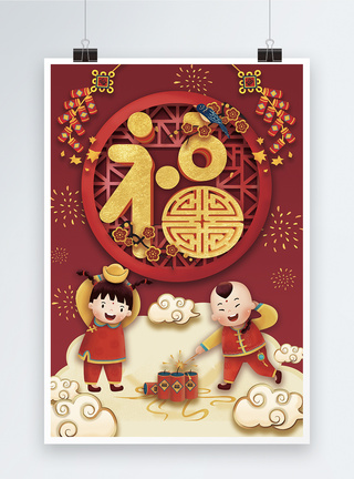 福星高照新年福字海报模板