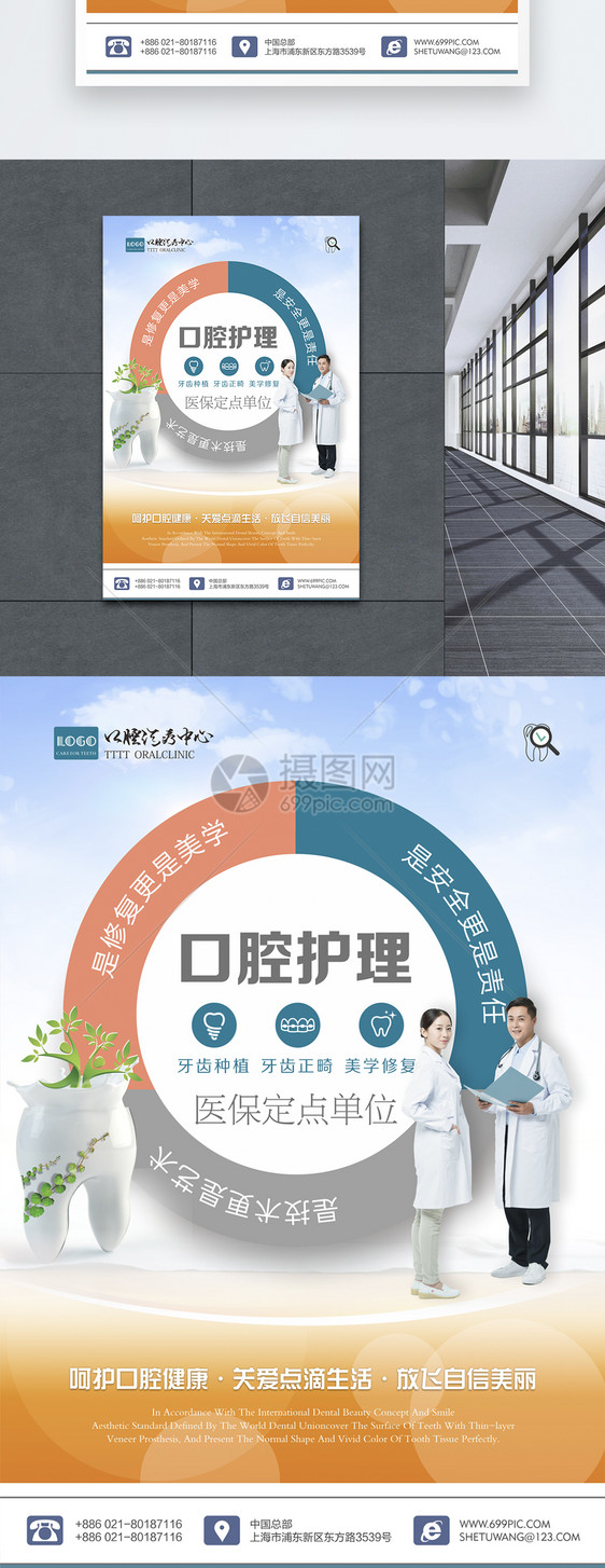矢量口腔医院护理宣传海报图片