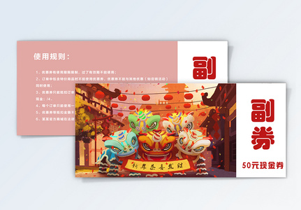 简约中国风新年促销优惠券高清图片
