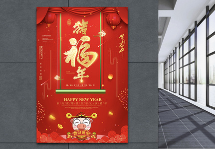 猪福年春节海报高清图片