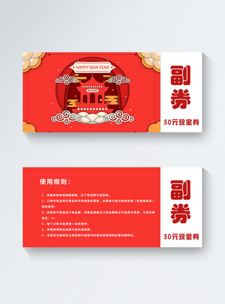 2019年红色新年快乐节日优惠券图片