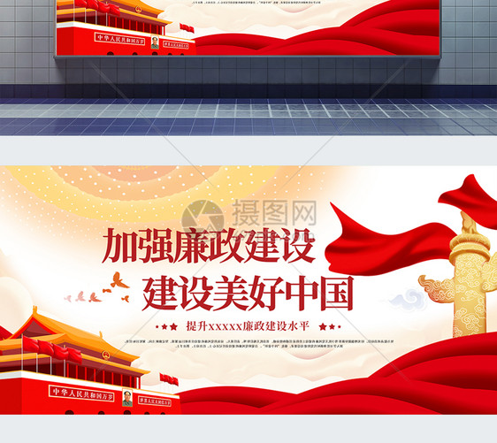 加强廉政建设共建美好中国党建展板图片