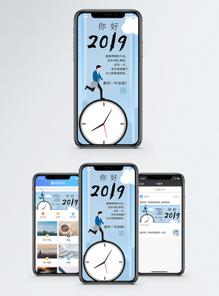 你好2019手机海报配图图片