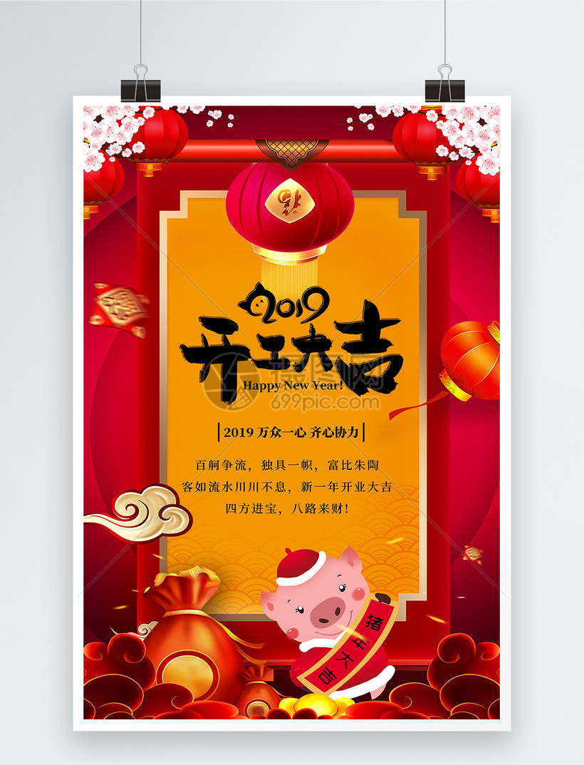 红色新年开工大吉海报