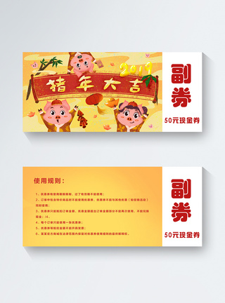 黄色简约猪年大吉新年节日优惠券图片
