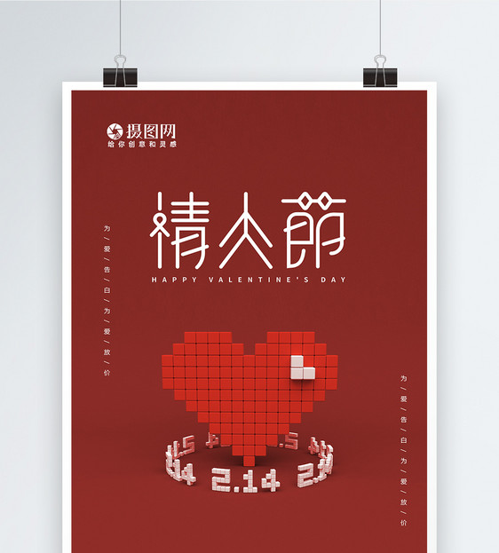 红色简约情人节海报图片