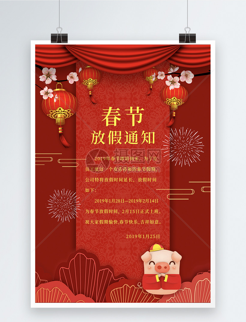 春节放假通知海报模板素材-正版图片400975653-摄图网