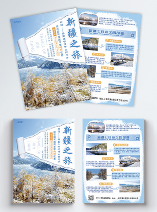 新疆之旅旅游宣传单模板