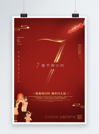 红色春节倒计时7天节日海报模板