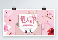 情人节创意信封粉色促销展板设计图片